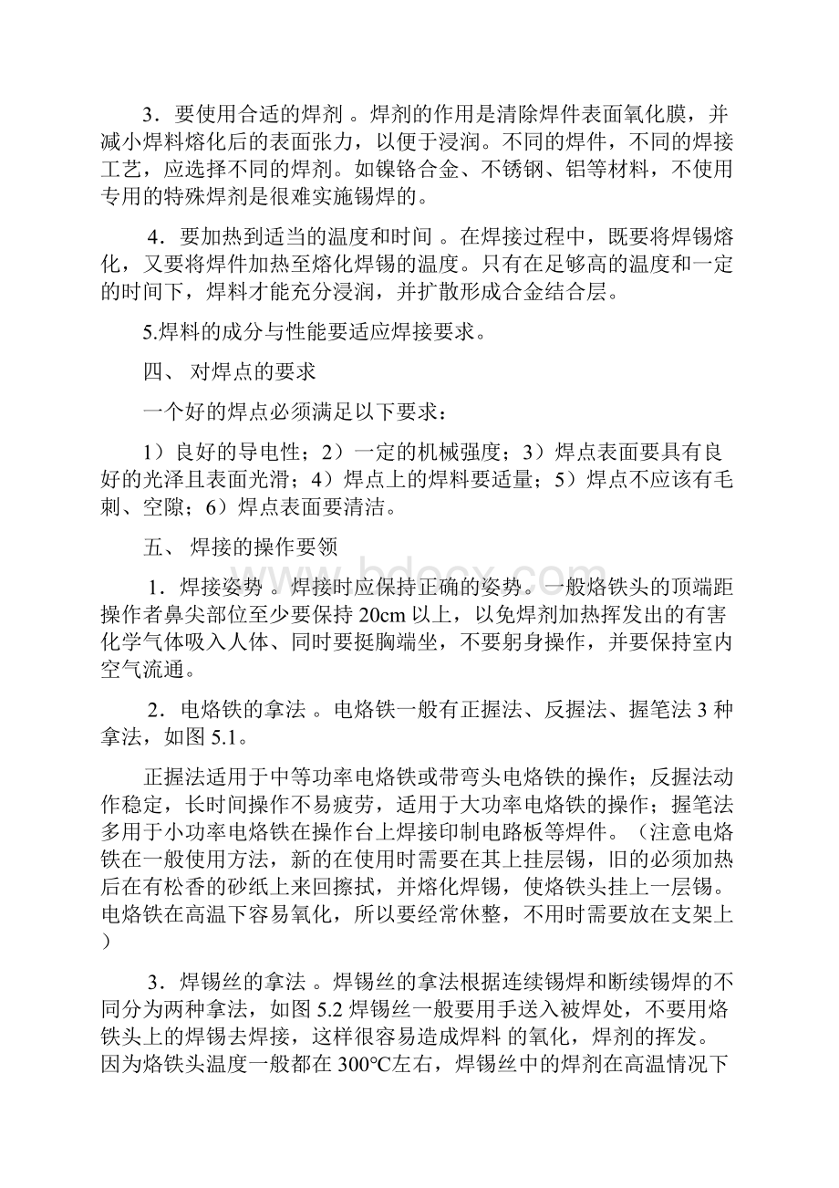 长安大学电子工艺实习报告2Word格式文档下载.docx_第3页