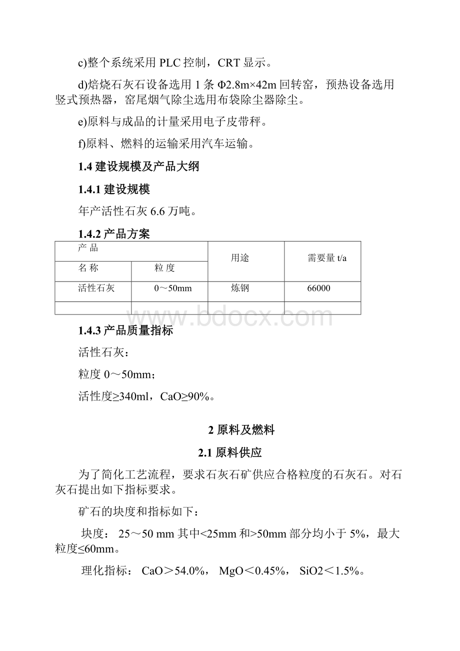 200吨回转窑方案说明0710Word格式.docx_第2页