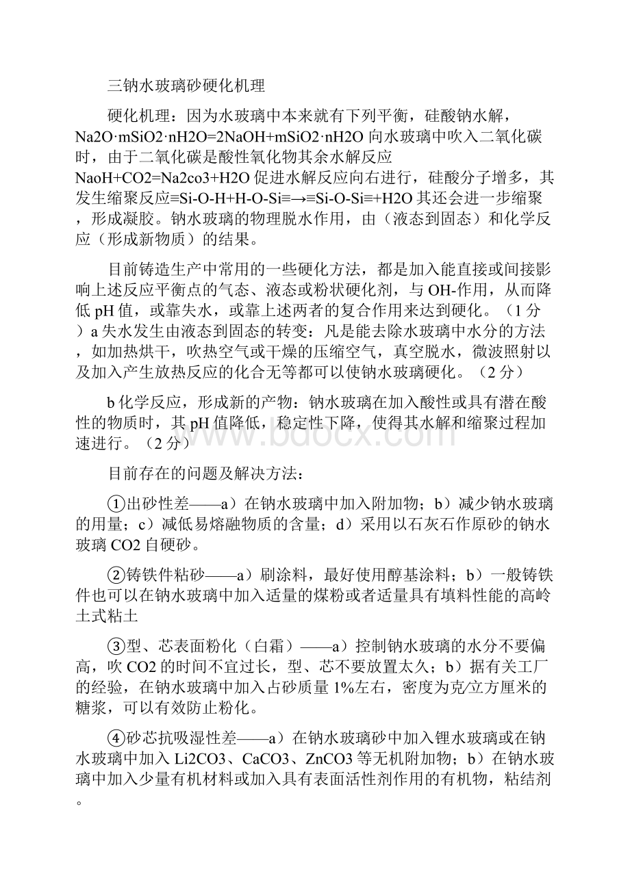 铸造工艺学考题Word格式文档下载.docx_第2页