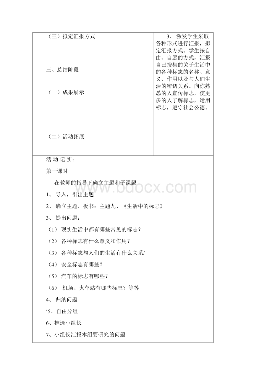 初中综合实践活动课教案1.docx_第3页