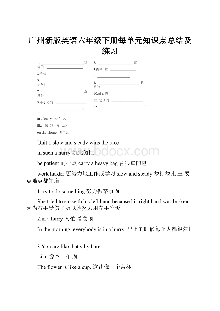 广州新版英语六年级下册每单元知识点总结及练习.docx