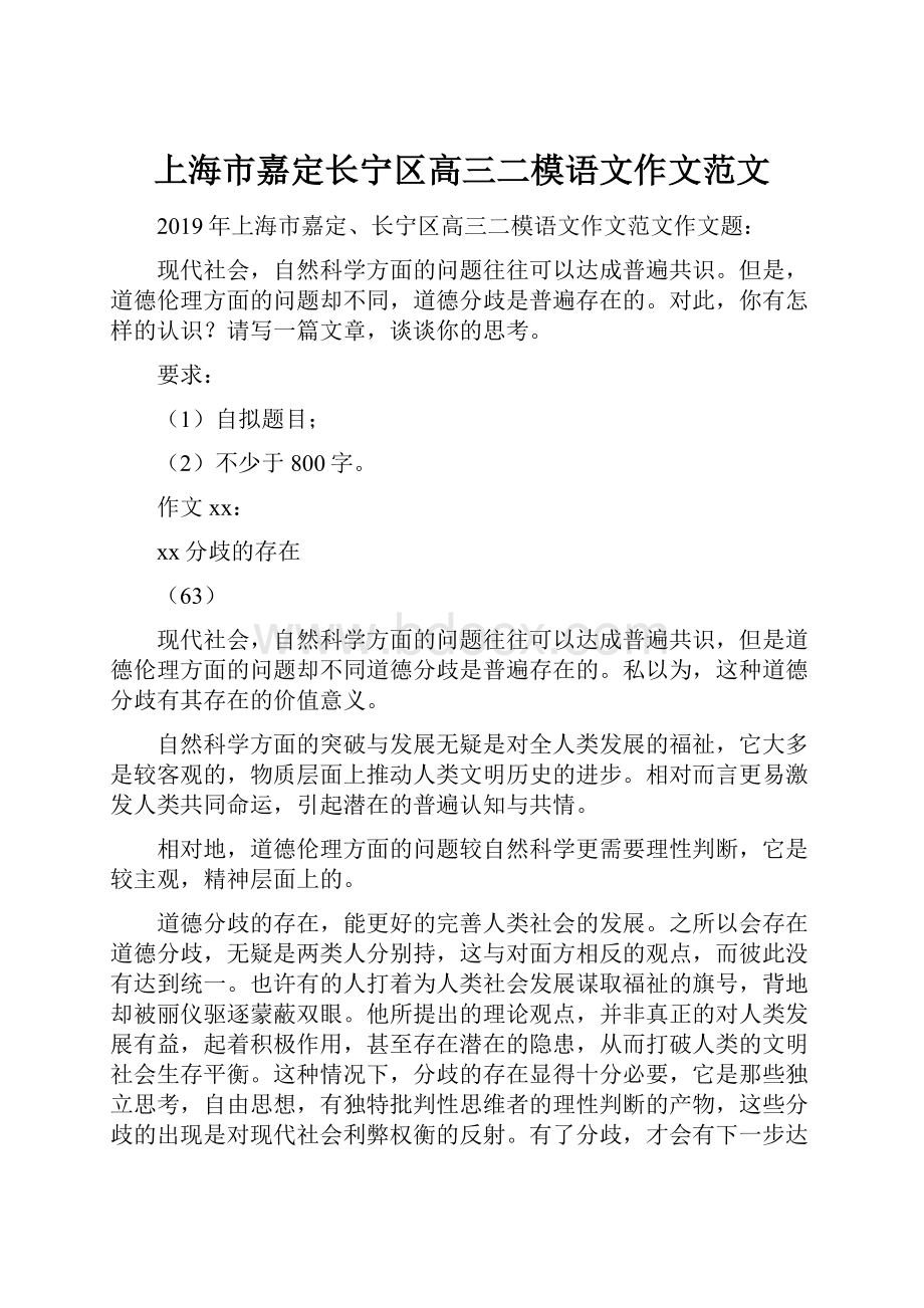 上海市嘉定长宁区高三二模语文作文范文Word文件下载.docx