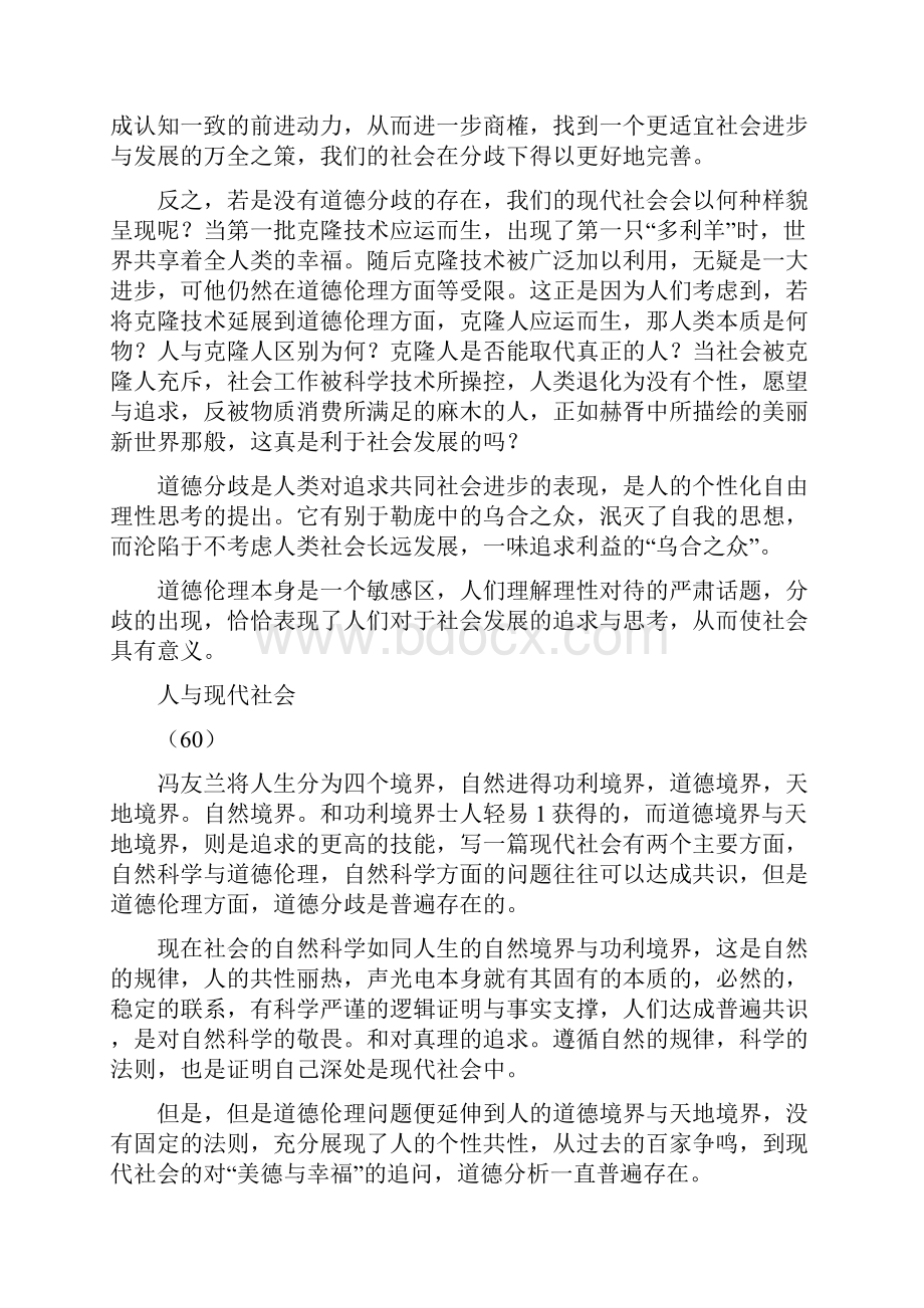 上海市嘉定长宁区高三二模语文作文范文Word文件下载.docx_第2页