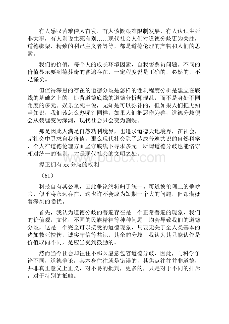 上海市嘉定长宁区高三二模语文作文范文Word文件下载.docx_第3页