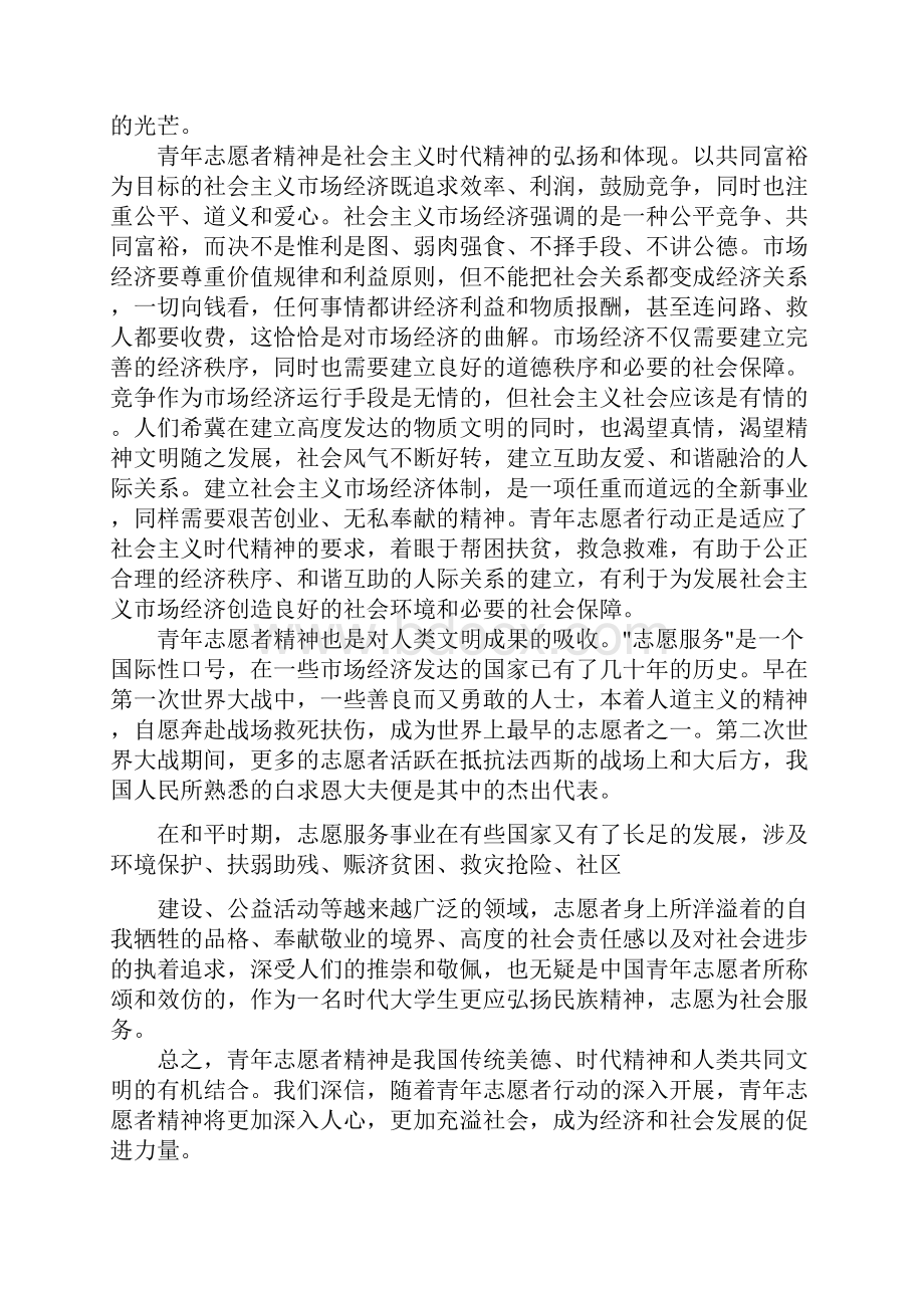 青年志愿者行动的宗旨.docx_第2页