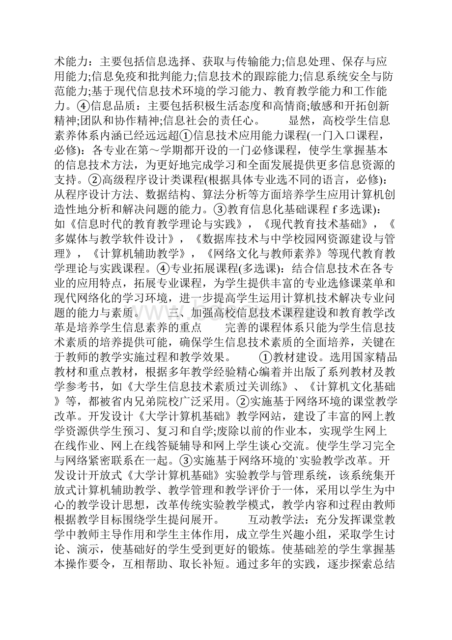 高校辅导员培训学习总结Word文件下载.docx_第2页