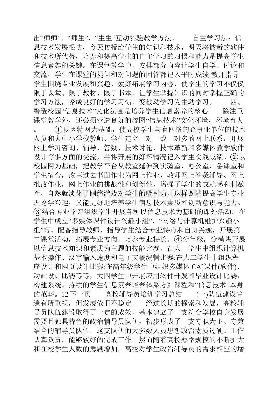 高校辅导员培训学习总结Word文件下载.docx_第3页