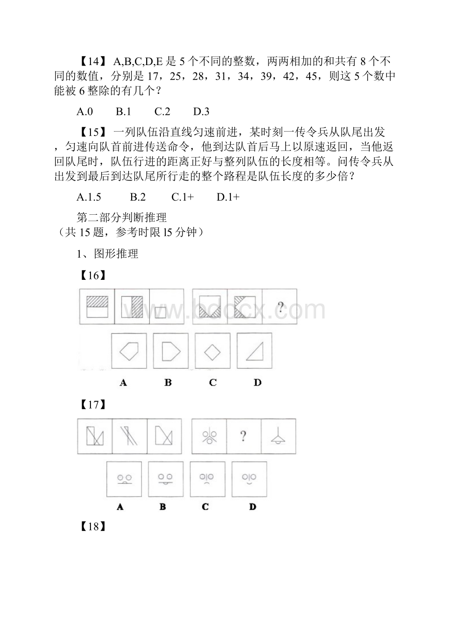 公务员考试十二省联考行测真题及答案解析.docx_第3页