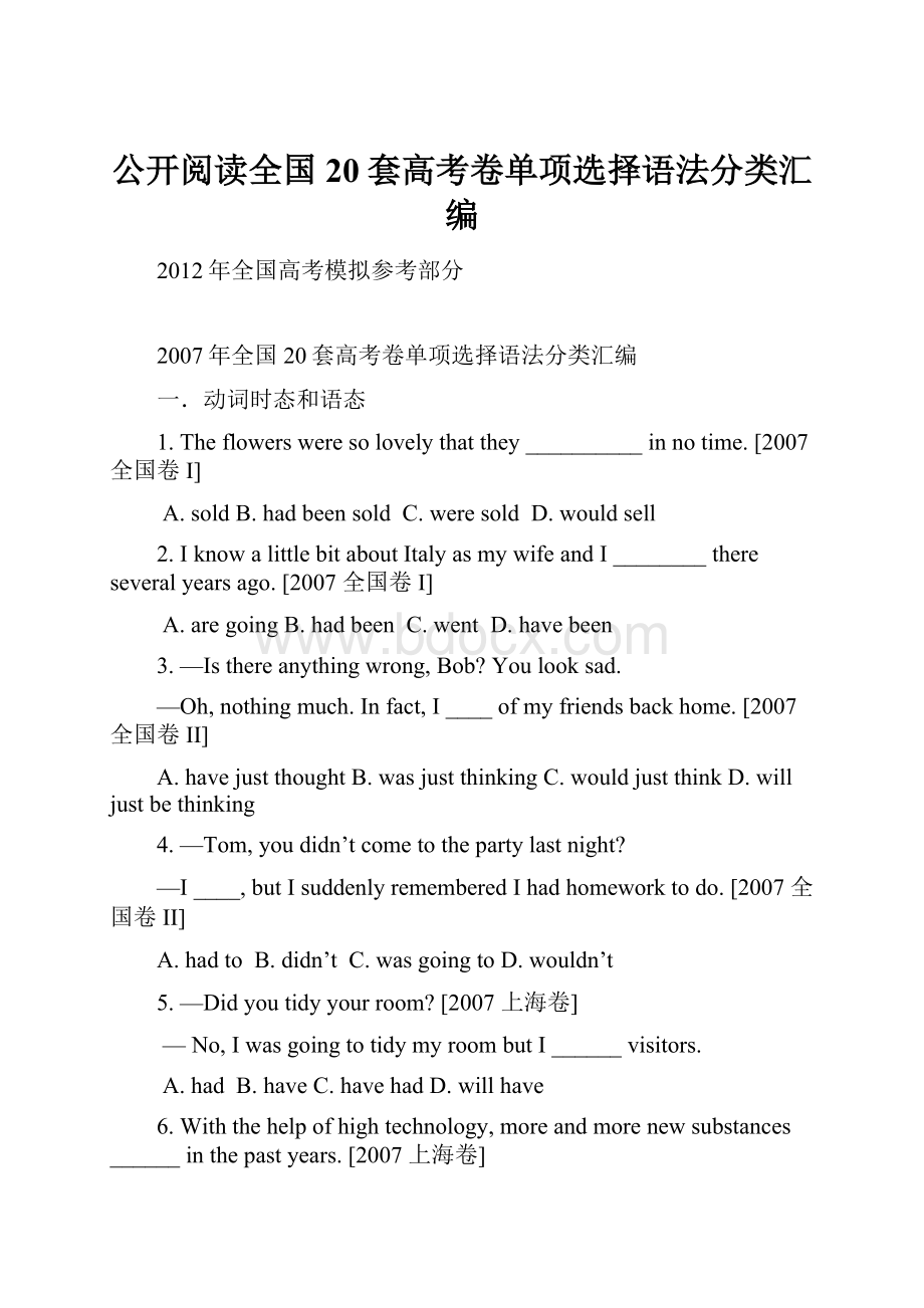 公开阅读全国20套高考卷单项选择语法分类汇编Word格式文档下载.docx