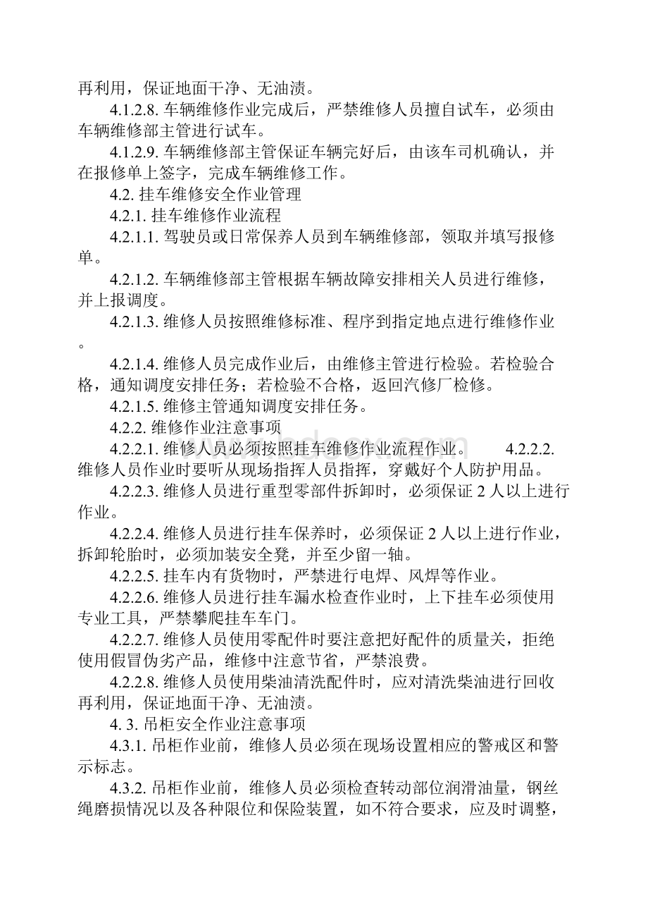 车辆维修部安全作业指导书Word文档下载推荐.docx_第3页