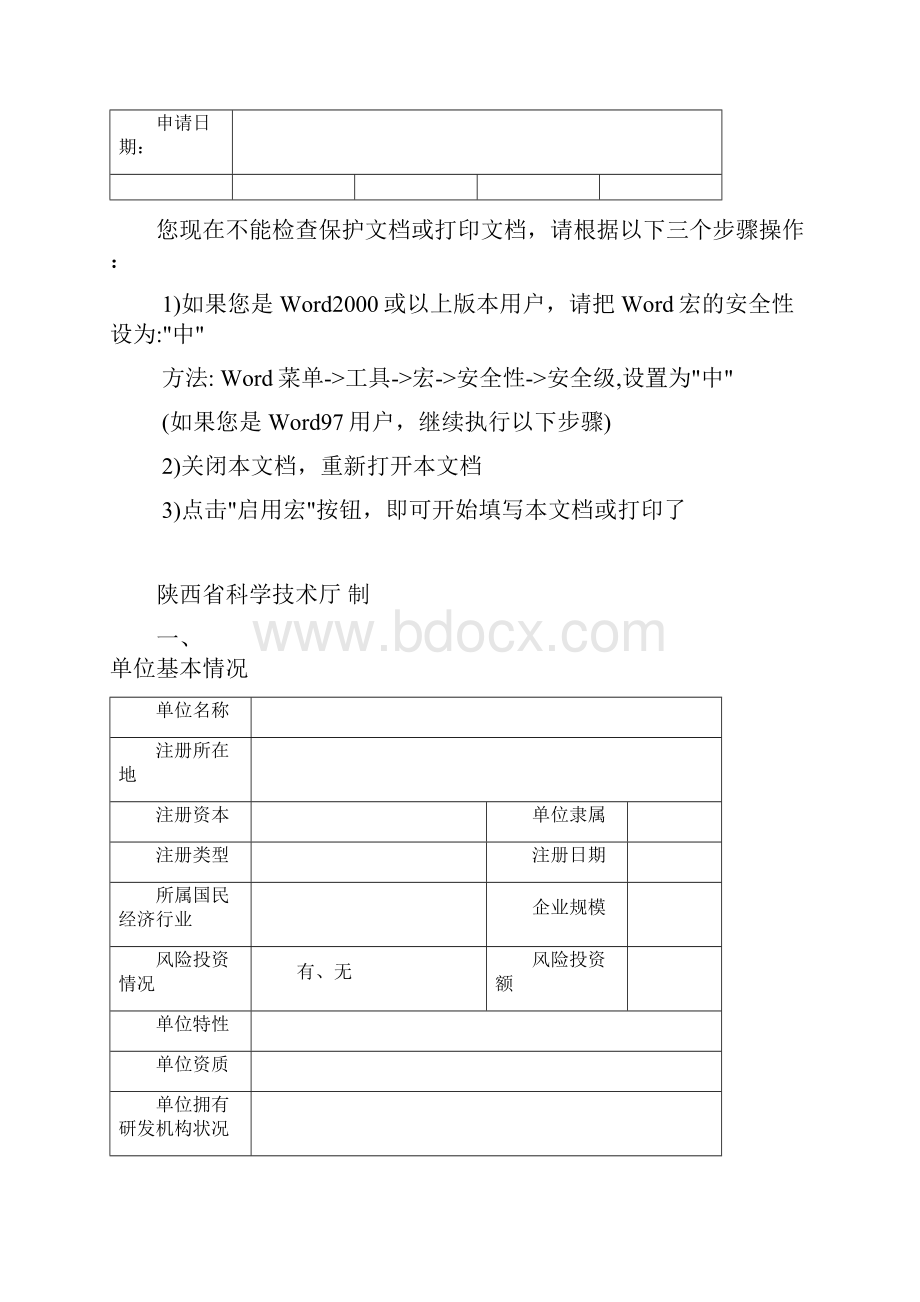 科学技术研究发展计划农业科技创新与攻关项目申请书.docx_第2页