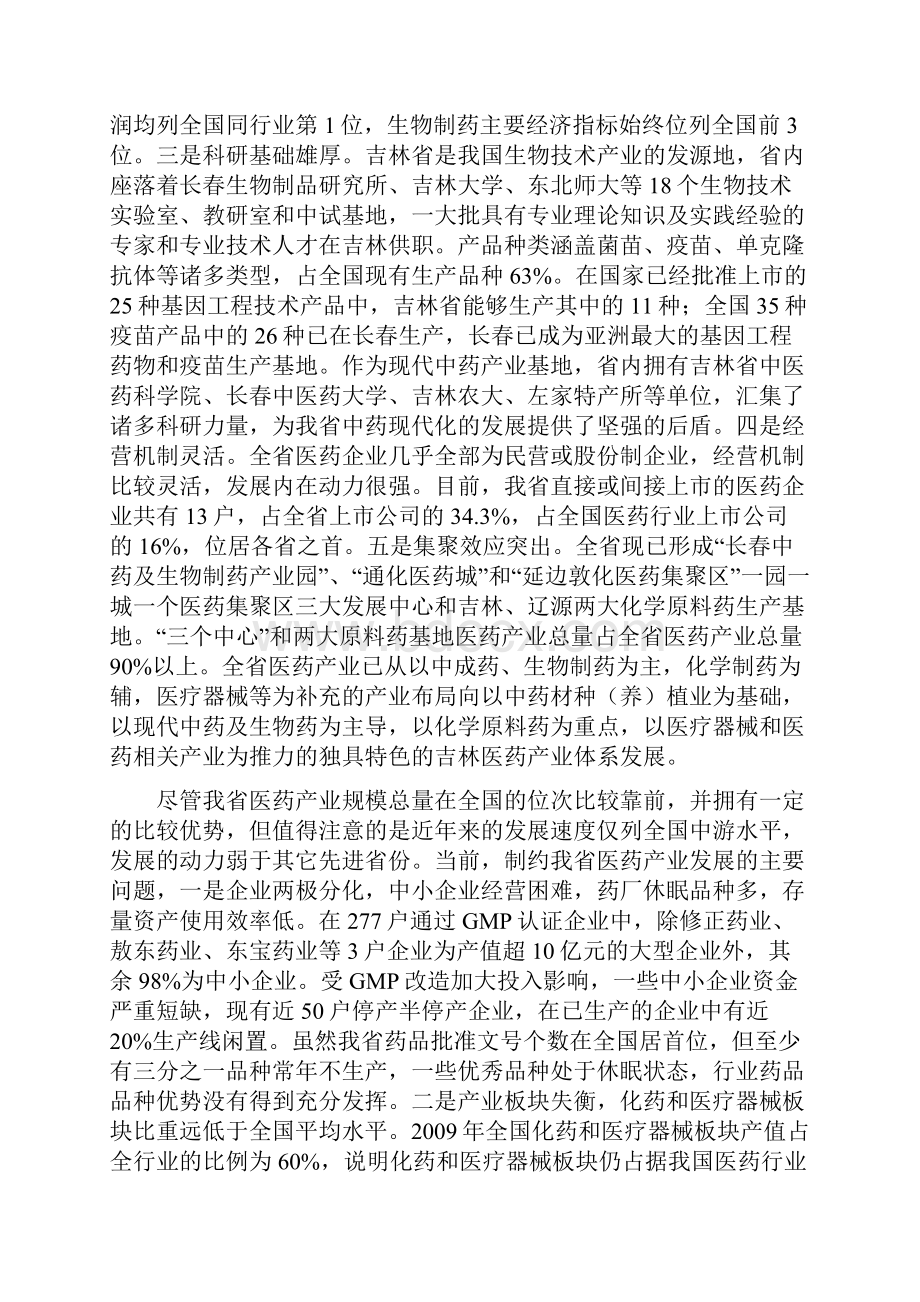 吉林省医药经济发展报告.docx_第2页