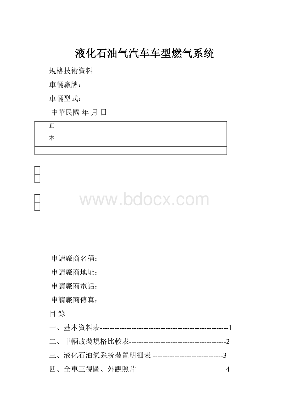 液化石油气汽车车型燃气系统.docx