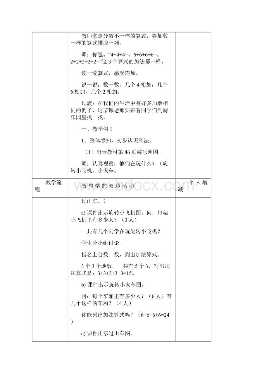 人教版数学二上《乘法的初步认识》word教案.docx_第2页