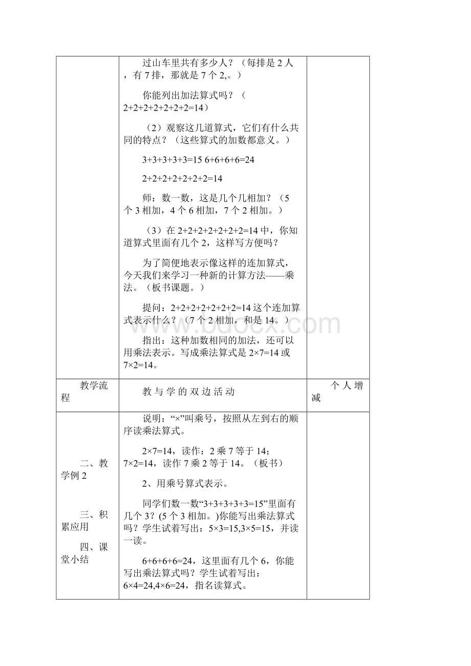 人教版数学二上《乘法的初步认识》word教案.docx_第3页