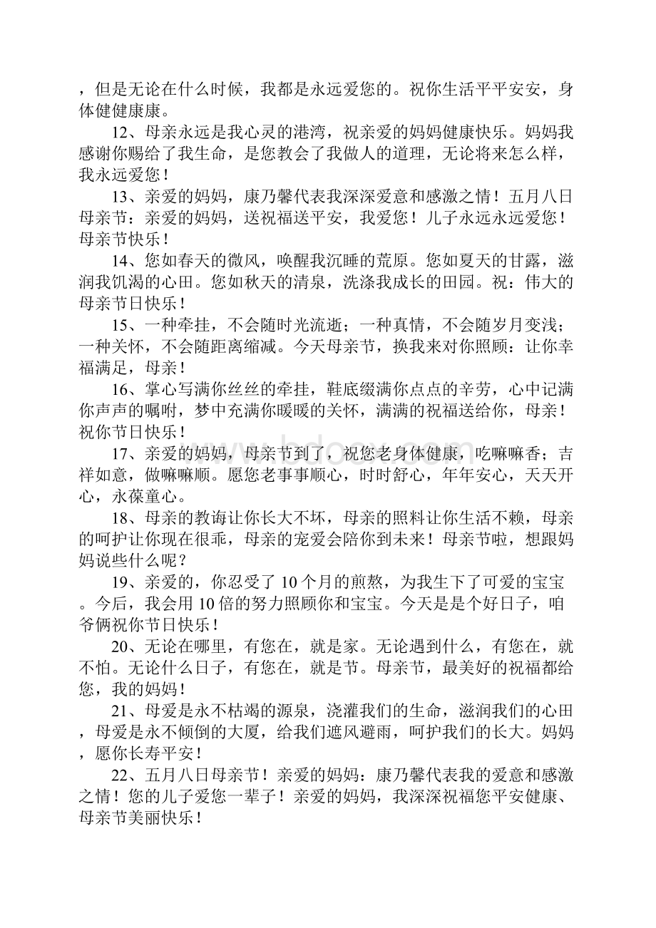 我想对母亲说的话.docx_第2页