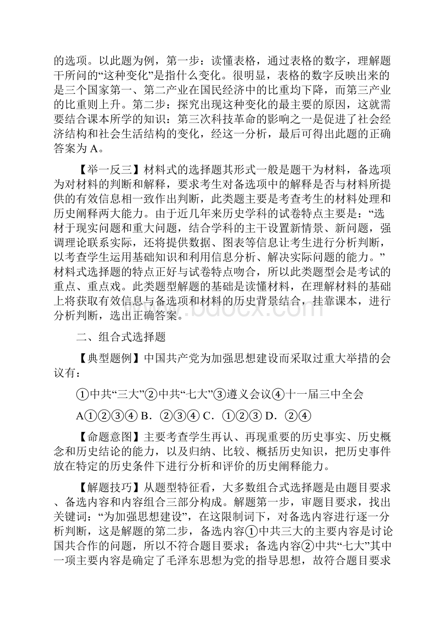 高考历史选择题解答技巧.docx_第2页