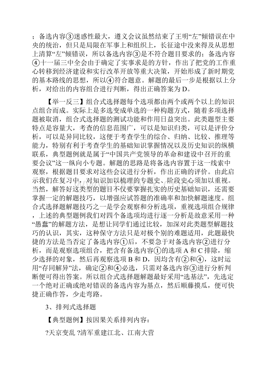 高考历史选择题解答技巧.docx_第3页