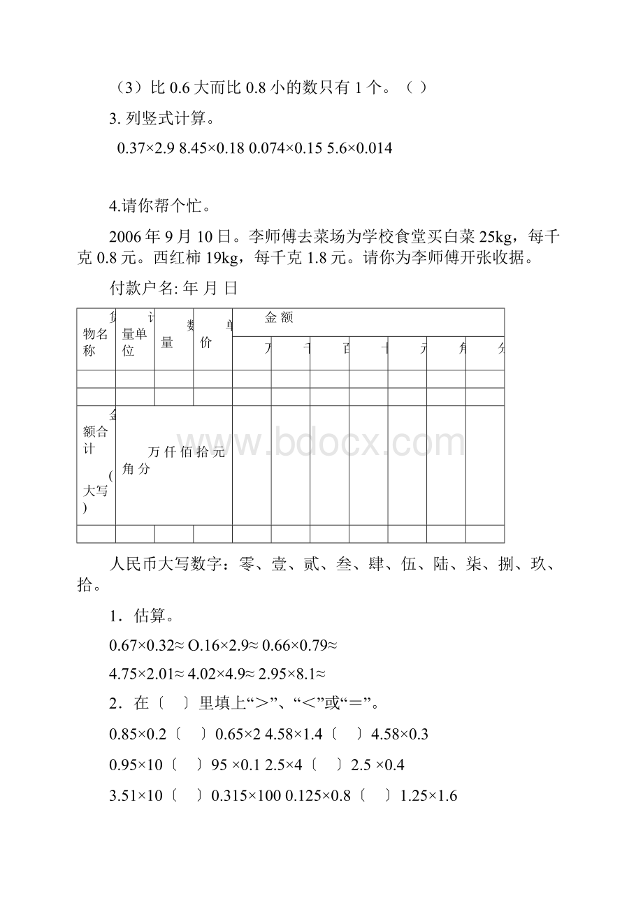 五年级作业小数乘整数Word文件下载.docx_第3页