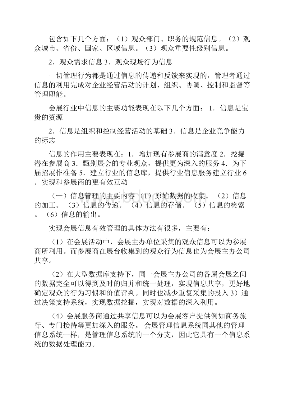 会展场馆经营与管理文档格式.docx_第3页