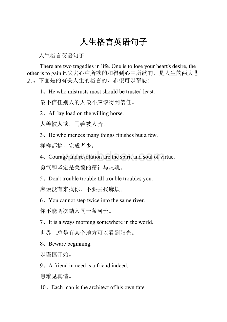 人生格言英语句子Word文档下载推荐.docx_第1页