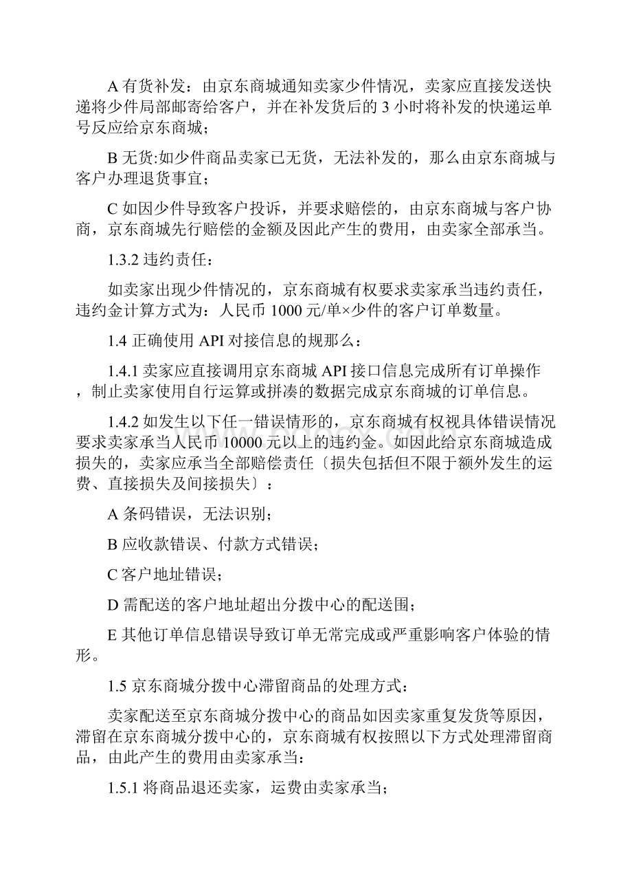 关于京东发货制度Word文档下载推荐.docx_第3页