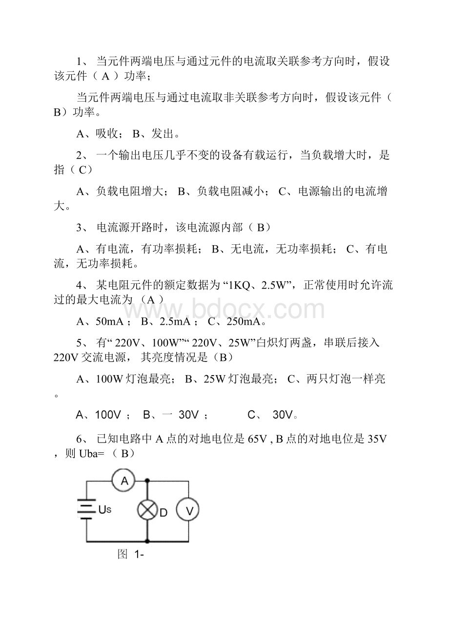 完整版电工电子技术检测题习题含答案.docx_第3页