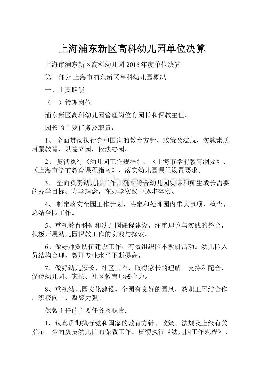 上海浦东新区高科幼儿园单位决算.docx_第1页