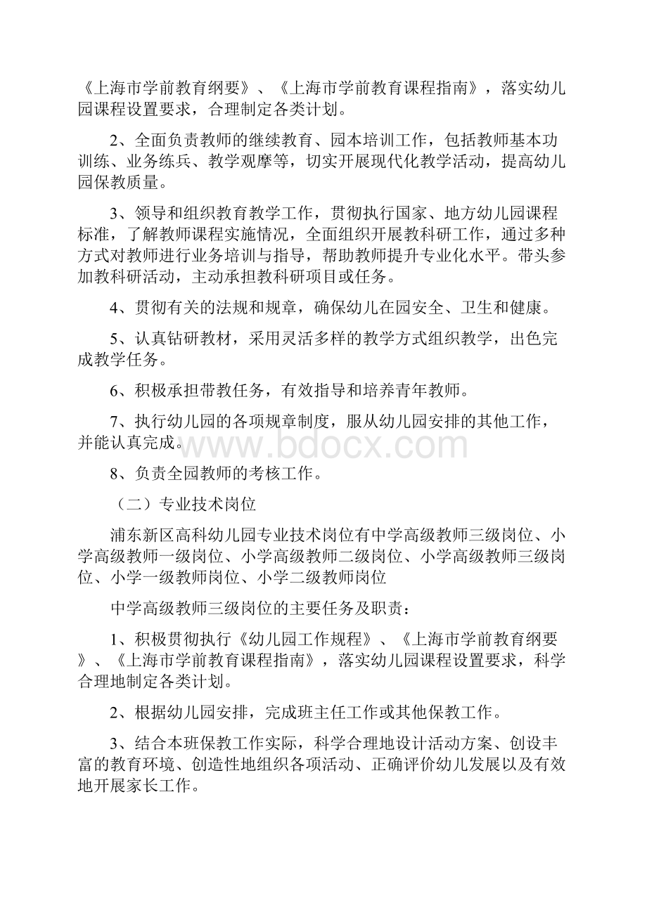 上海浦东新区高科幼儿园单位决算.docx_第2页