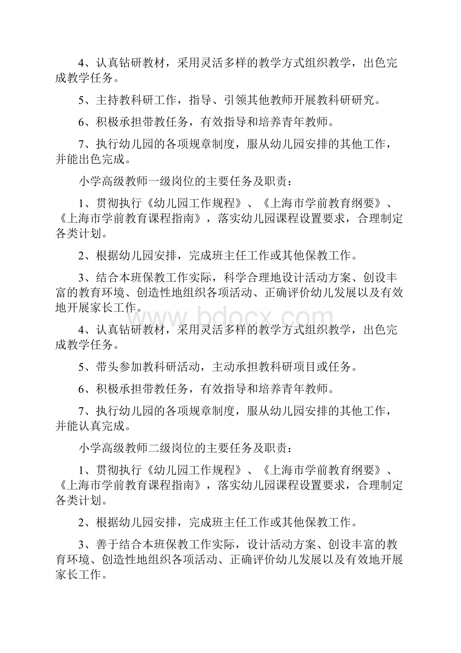 上海浦东新区高科幼儿园单位决算.docx_第3页