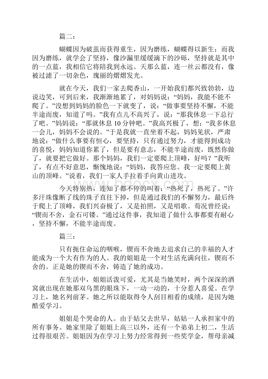 锲而不舍优秀作文.docx_第2页