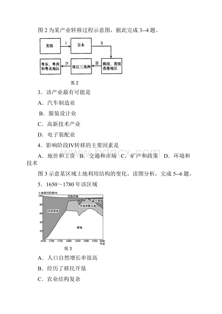 孝感实验高中高三第一次联考试题地理 精品.docx_第2页