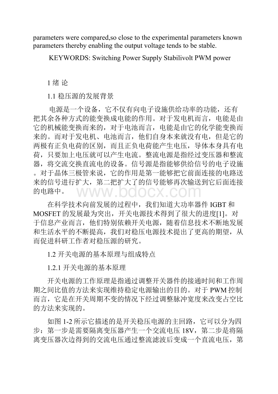 稳压源设计毕业论文.docx_第3页