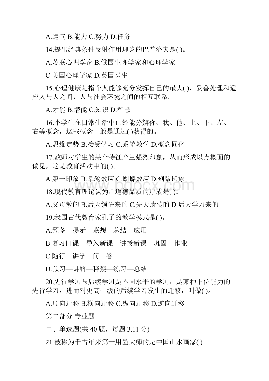 广东广州市越秀区教师招聘考试美术模拟试题.docx_第3页