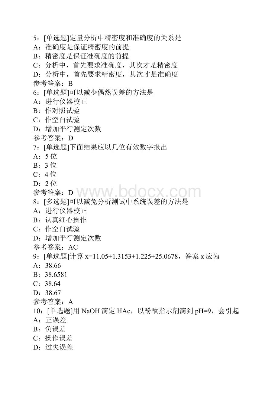 西南大学网络教育作业答案分析化学Word格式.docx_第2页