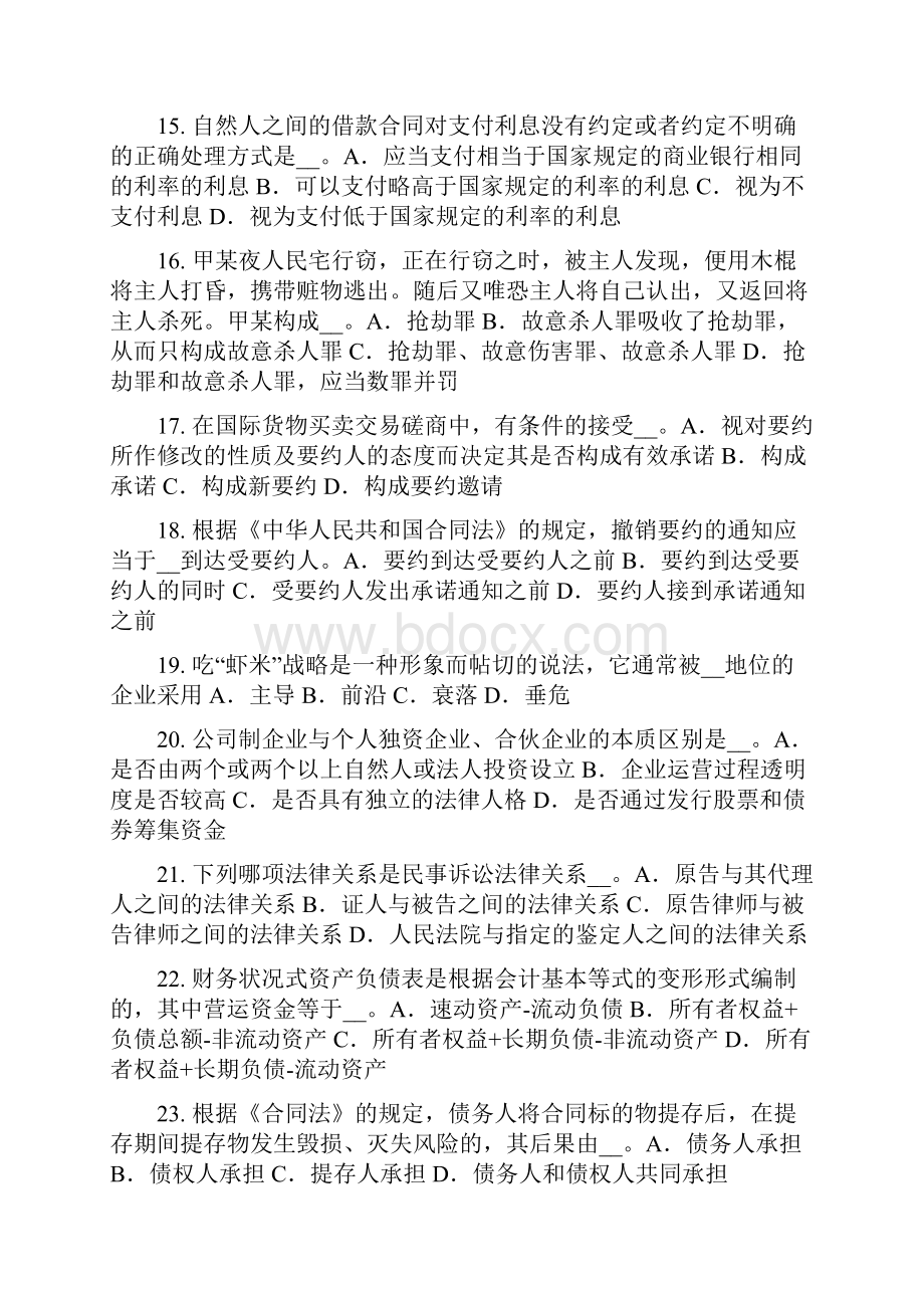 上半年陕西省综合法律知识行政处罚适用的原则模拟试题.docx_第3页