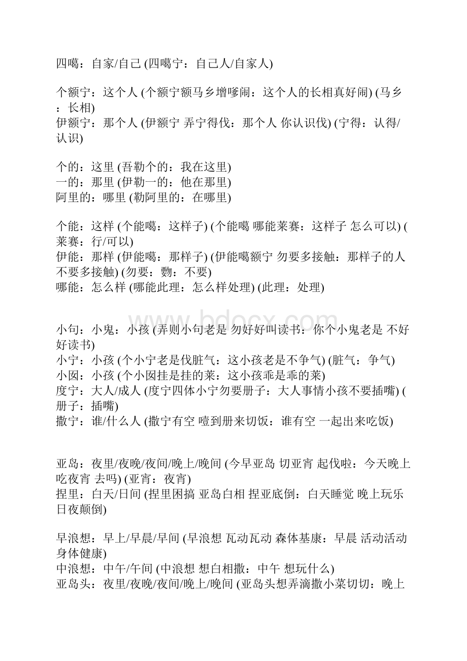 上海话大全完善版Word格式文档下载.docx_第3页