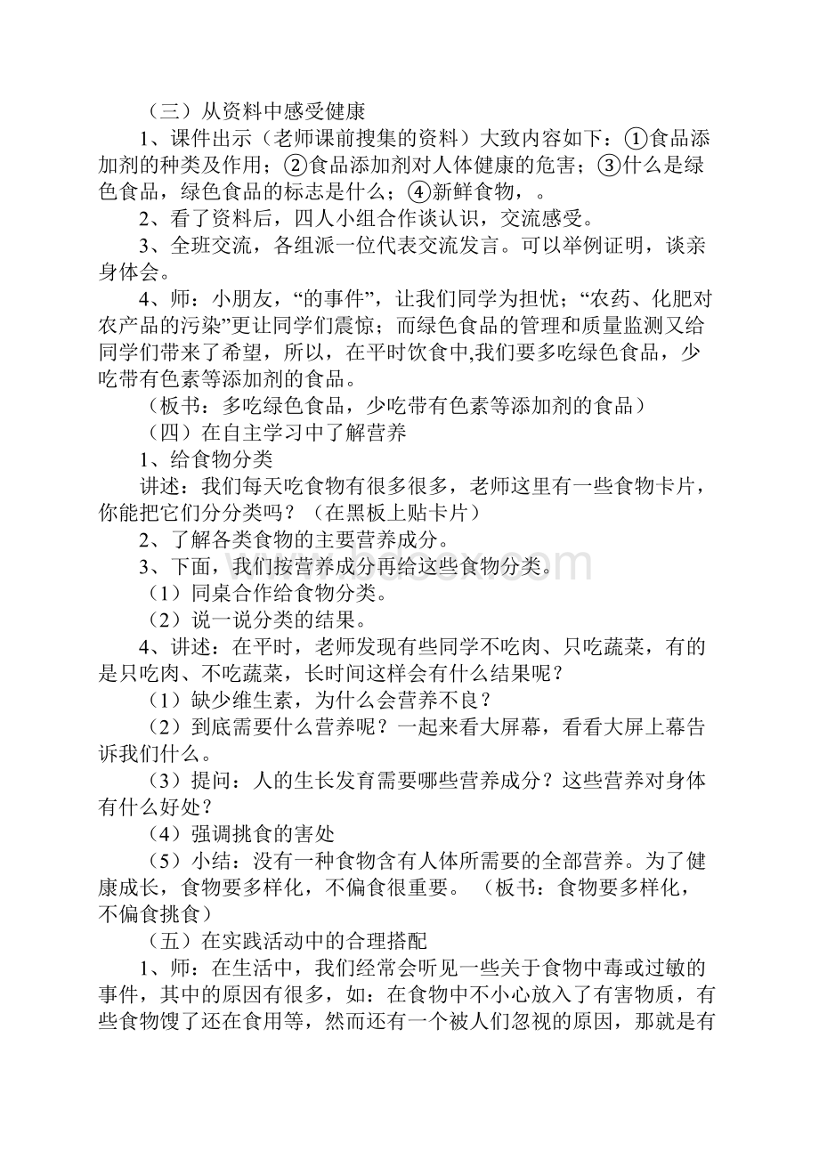 六年级体育及健康教案.docx_第2页