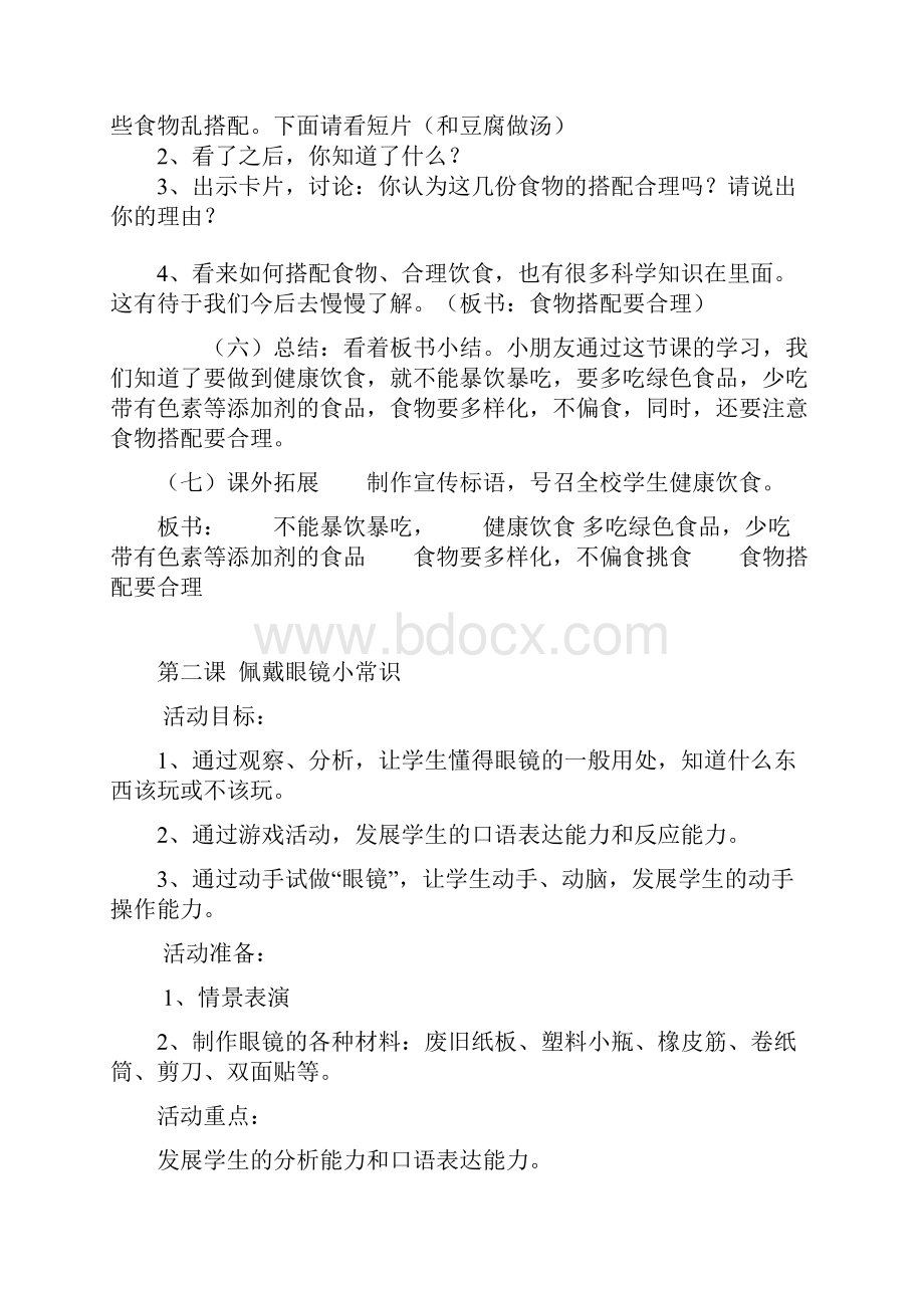 六年级体育及健康教案.docx_第3页