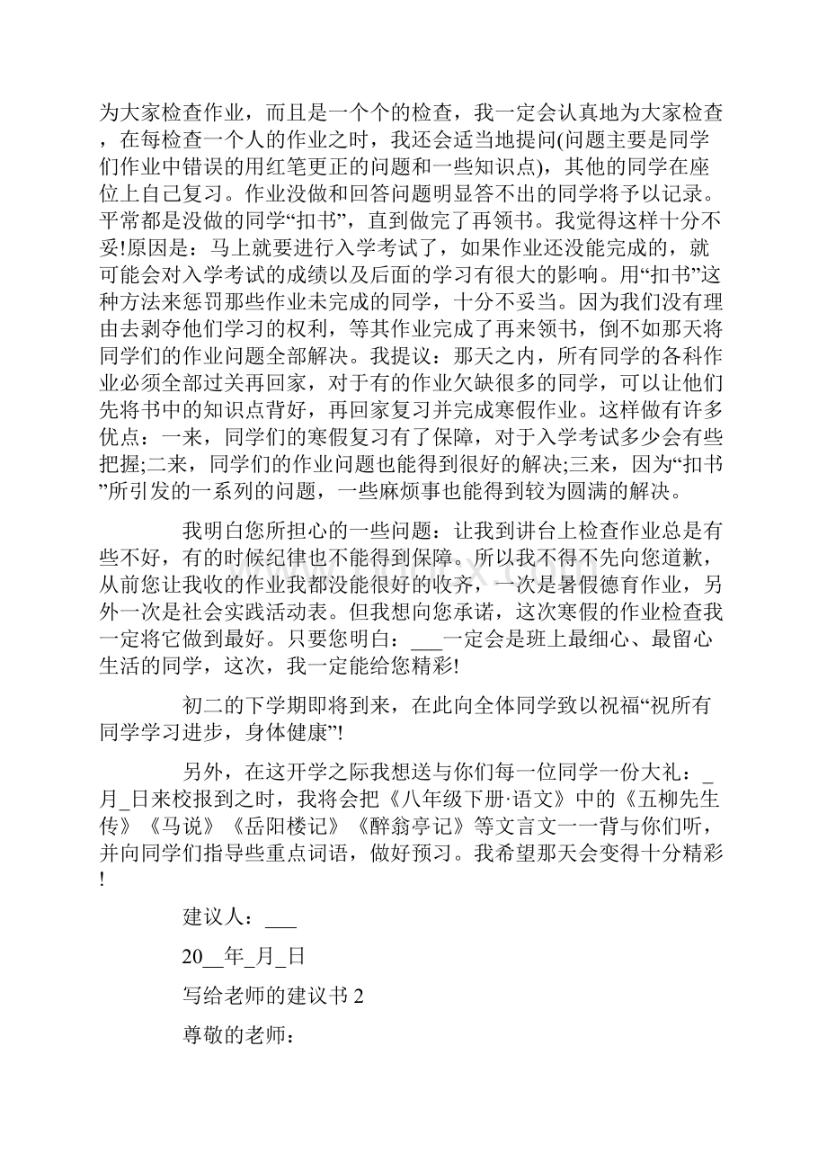 写给老师的建议书800字5篇.docx_第2页