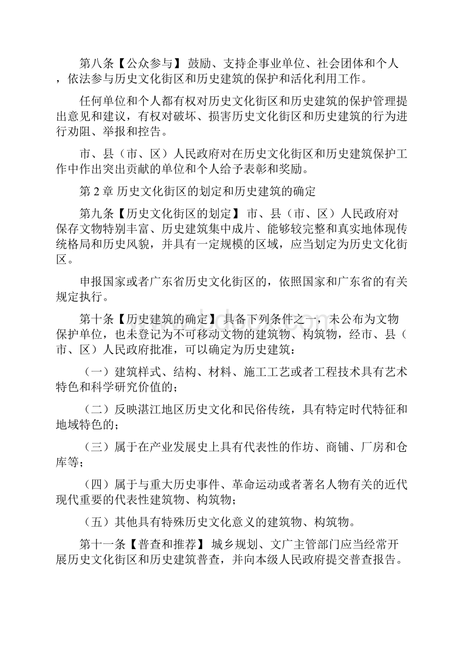 湛江历史文化街区和历史建筑保护条例.docx_第3页