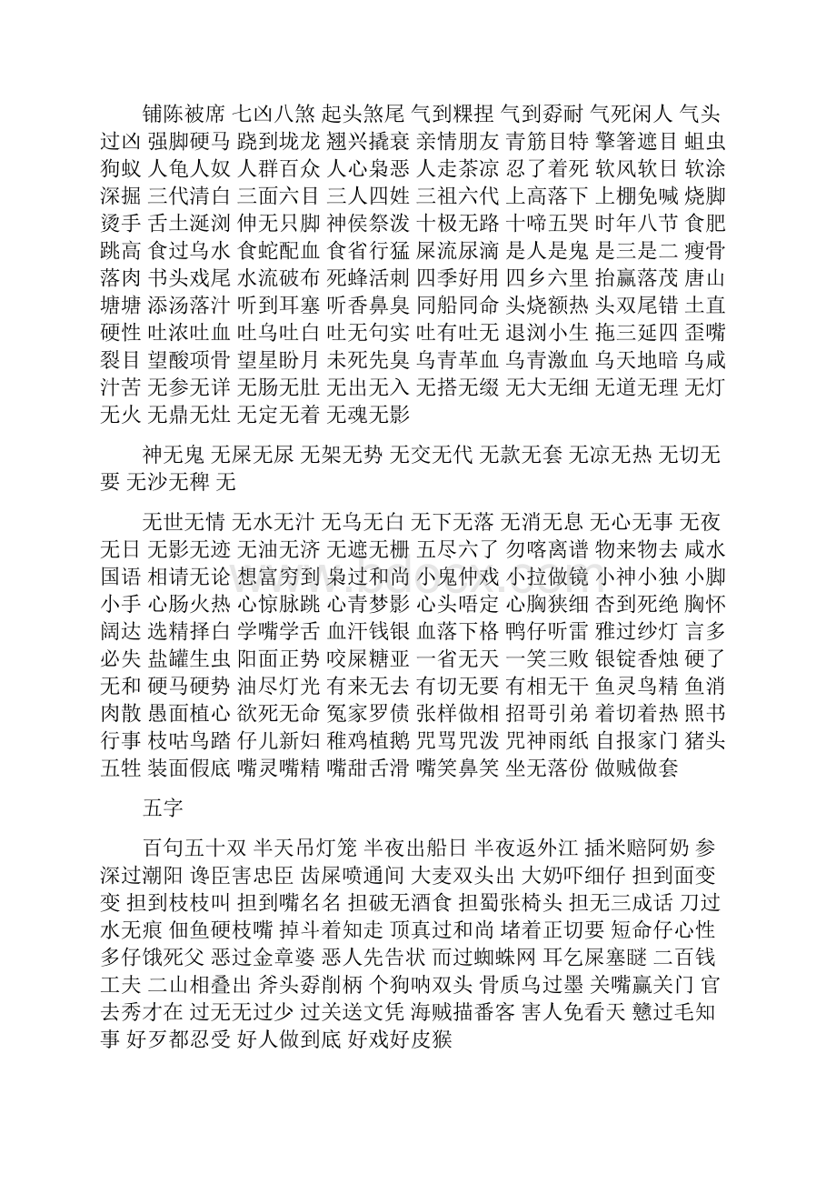 潮汕俗语三Word格式.docx_第2页