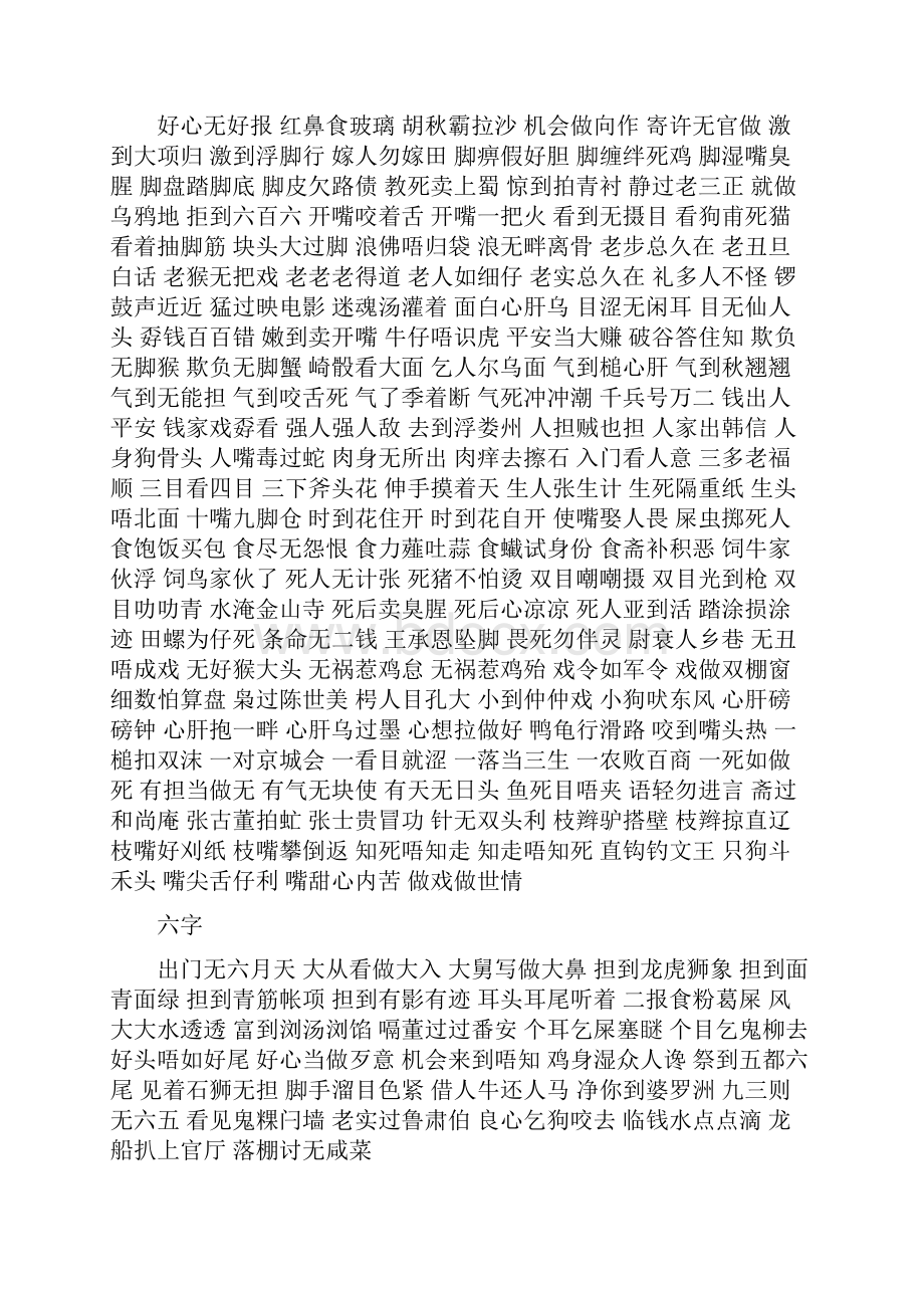 潮汕俗语三Word格式.docx_第3页