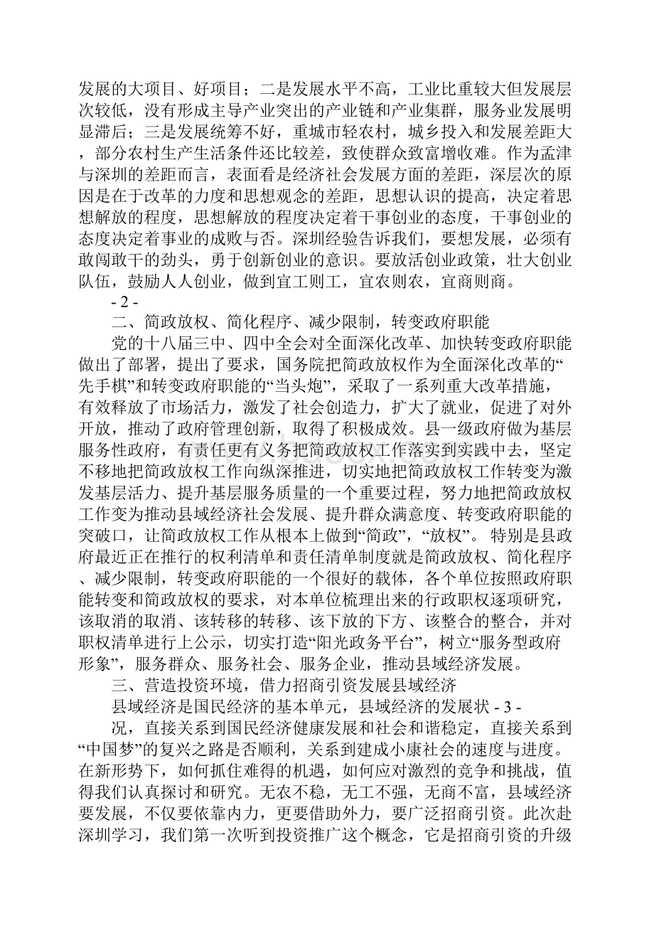 赴深圳考察学习心得体会.docx_第2页