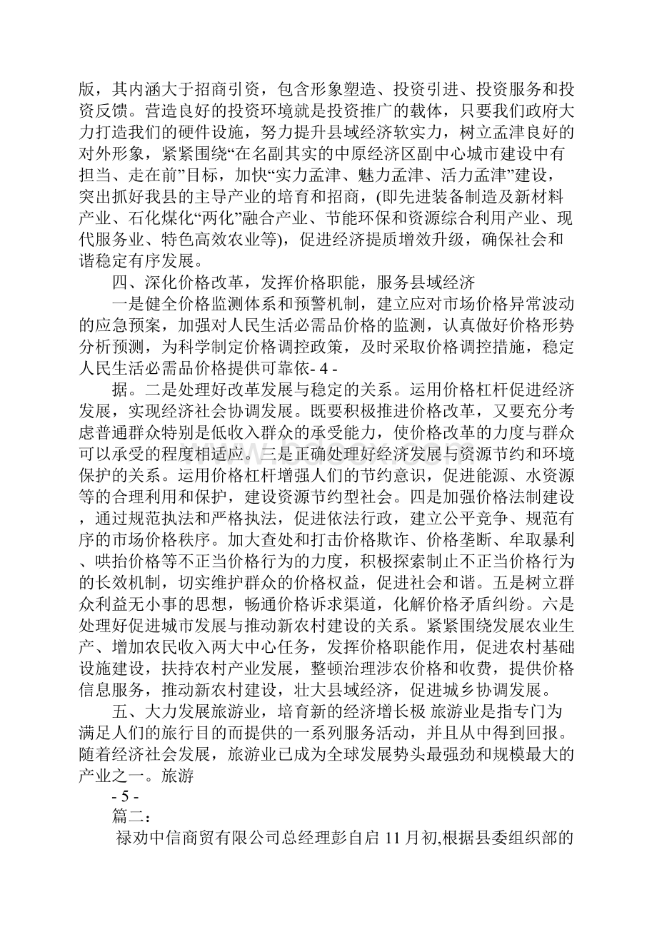 赴深圳考察学习心得体会.docx_第3页