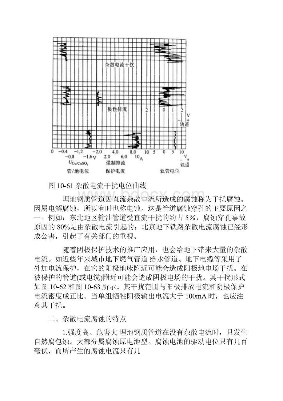 杂散电流的腐蚀及防护.docx_第2页