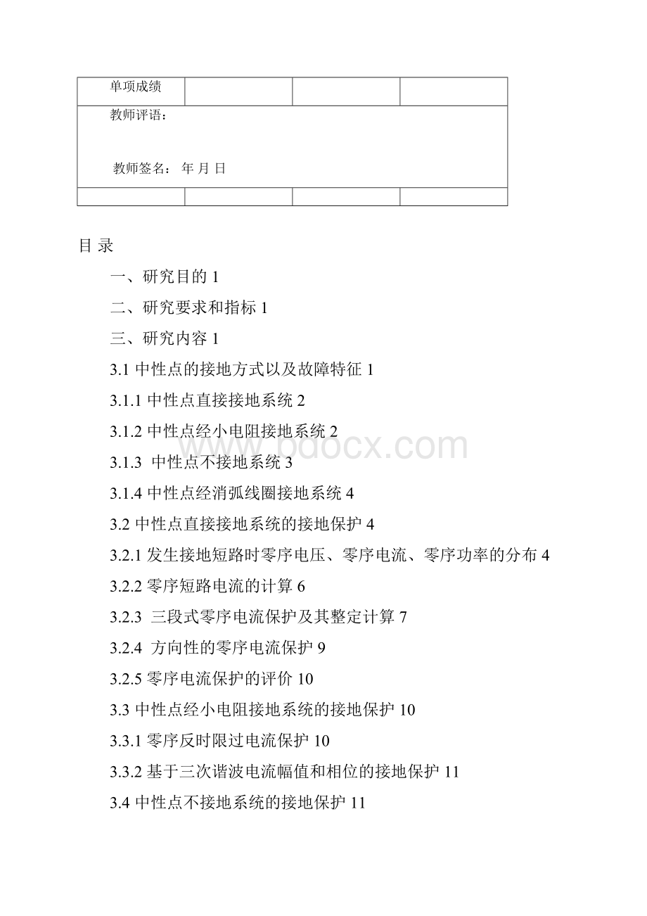 零序电流保护研究报告.docx_第2页