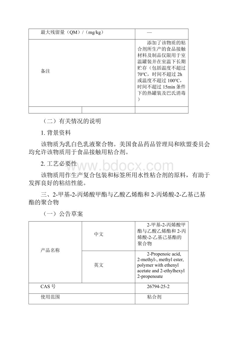 食品接触材料及制品用树脂新品种和有关情况说明Word文件下载.docx_第3页