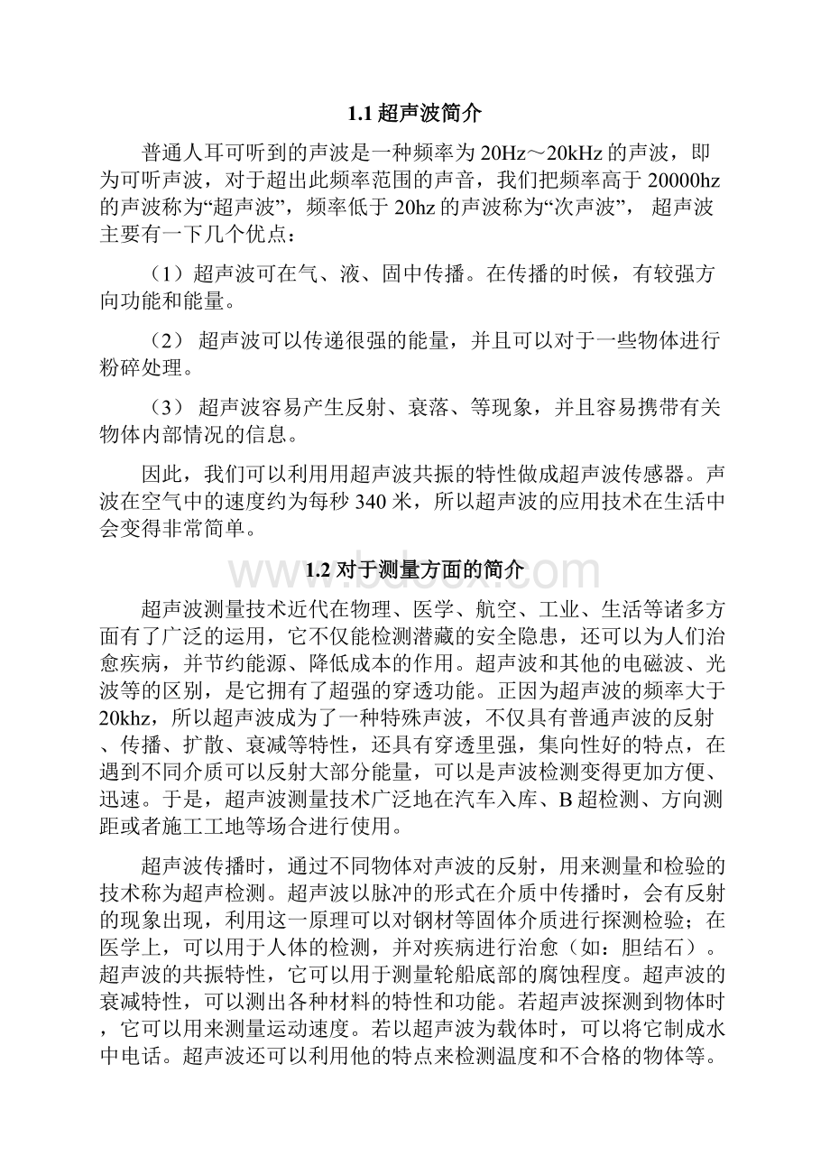 一种基于超声波的测距系统Word格式文档下载.docx_第3页