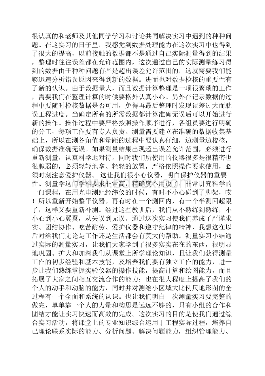 测量技术实训小结精选多篇.docx_第2页